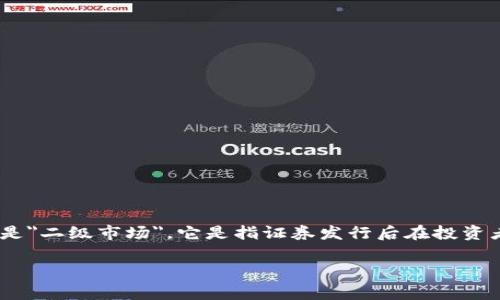 在金融市场中，