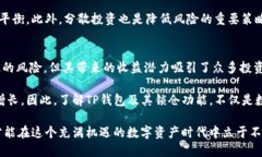 t p钱包锁仓是什么意思/t  TP钱包, 锁仓, 数字资产
