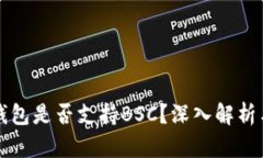 TP桌面版钱包是否支持BSC？深入解析与使用指南