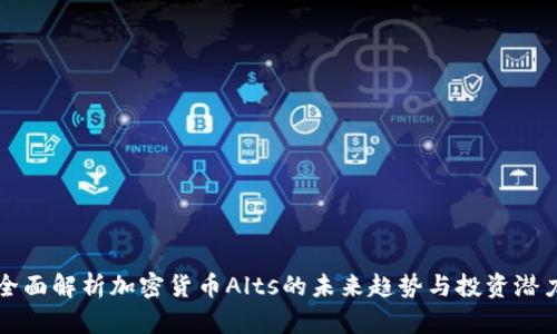 全面解析加密货币Alts的未来趋势与投资潜力