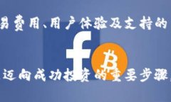   2023年美国加密数字货币平台：全面解析与比较