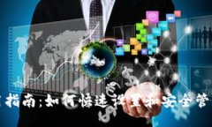 jiaotong  TP多前钱包使用指南：如何快速设置和安