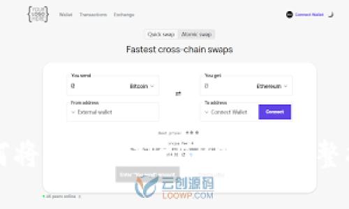 如何将FIL转移至TP钱包：完整指南