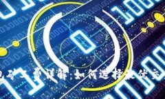 TP钱包矿工费详解：如何选择最优交易费率