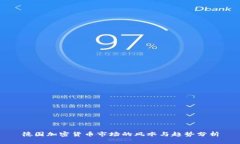 德国加密货币市场的风水与趋势分析