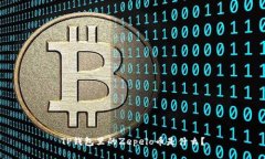 TP钱包里的Zepeio币是什么？