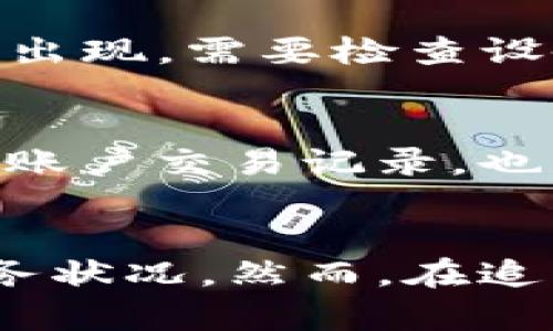 tp钱包安装在哪个文件夹/t

p钱包, 安装, 文件夹/guanjianci

了解p钱包及其功能
在现代数字生活中，电子钱包的使用愈发普遍。p钱包作为一种便捷的电子支付工具，受到了很多用户的青睐。它不仅能够让用户轻松完成购物支付，还可以进行资金转账、账单支付等多种操作。这种数字支付方式，帮助用户节省了时间和精力，提高了生活的效率。

p钱包的安装要求
在开始安装p钱包之前，用户需要确保自己的设备满足一定的系统要求。一般来说，较新版本的操作系统会提供更好的兼容性和安全性。此外，用户还需要准备好稳定的网络连接，以便在下载和安装过程中避免中断。

在哪里下载p钱包
p钱包的官方网站是下载的最佳途径，用户可以通过访问官方网站，直接获取到最新的应用程序版本。在一些应用商店中，p钱包也很容易找到，选择口碑较好的商店可以有效提高安全性。

安装步骤详解
安装p钱包非常简单。首先，下载应用后，用户需要找到下载的安装文件。通常，这个文件位于设备的“下载”文件夹中。如果用户在下载时选择了自定义保存位置，那么就需要自行查找对应的文件夹。启动安装文件后，系统会提示用户进行安装，按照提示步骤进行操作即可。

p钱包在哪个文件夹安装
对于不同的设备和操作系统，p钱包的安装位置可能会有所不同。在Windows系统中，应用程序一般会默认安装在“C:\Program Files”或“C:\Program Files (x86)” 文件夹内。用户也可以在安装过程中选择自定义路径，以方便管理和使用。
对于安卓手机，应用一般会安装在手机的内部存储中，具体的路径可能因设备的品牌和型号而异，通常情况下，可以在“应用管理”中找到p钱包的相关信息，了解其具体安装位置。
如果用户使用的是苹果设备，那么p钱包将会自动安装在主屏幕上，用户无需去特定的文件夹内查找。

如何解决安装问题
在安装p钱包过程中，如果遇到问题，用户可以尝试几个解决方案。首先，检查网络连接，确保下载过程顺利。其次，如果_INSTALL_FAILED错误出现，需要检查设备的存储空间，确保足够的存储空间进行安装。如果仍然无法解决问题，可以考虑重新下载文件，甚至可以尝试从其他安全渠道获取应用程序。

使用p钱包的注意事项
使用p钱包时，用户需注意保护个人信息与账户安全。设置强密码并定期更新，可以有效降低账户被盗风险。此外，启用双重身份验证、定期查看账户交易记录，也是保护账户安全的重要措施。

总结
事实上，p钱包作为一种现代化的支付方式，给我们的生活带来了许多便利。用户不仅可以随时随地进行支付、转账等操作，还能掌控自己的财务状况。然而，在追求这份便利的同时，用户也应当不忘安全的重要性。在安装和使用p钱包的过程中，时刻保持警惕，才能真正享受数字支付带来的便利与快乐。