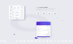  TP钱包——全球通用数字资产管理工具的探索之