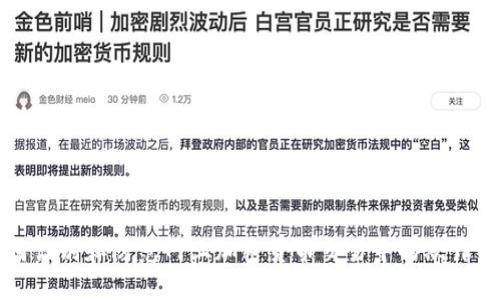 如何识别和防范网上加密货币交易中的欺诈行为