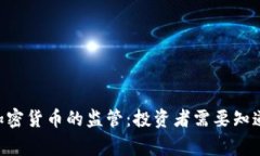 SEC对证券加密货币的监管：投资者需要知道的关