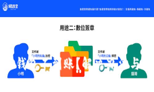 抹茶提币到TP钱包不到账？解决办法与常见问题解析