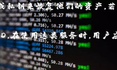 根据您提问的内容，不同公司和平台对用户数据的保护政策不同。一般来说，TP钱包公司是一个加密货币钱包平台，在处理用户数据时会遵循一定的隐私保护措施。以下是一些相关的信息：

什么是TP钱包？
TP钱包（TokenPocket）是一款去中心化的数字货币钱包，支持多种区块链资产的存储与管理。用户可以通过这个钱包来进行代币的收发、交易以及参与各种去中心化金融（DeFi）活动。TP钱包提供用户友好的界面，保障资产安全，并具备丰富的功能，比如多链支持和DApp浏览器等。

关于登录ID的定义
登录ID通常是指用户在某个平台上注册时使用的唯一标识符。它可以是邮箱、手机号码或用户自定义的用户名。登录ID在进行账户恢复、查询交易记录或客服支持时，常常被用来进行用户身份的确认。

TP钱包是否能够查到登录ID？
在TP钱包这类去中心化的钱包中，用户的登录ID通常不会被平台存储。去中心化的特性意味着用户对自己的数据拥有完全的控制权。这种设计旨在增强隐私保护，确保用户信息不被泄露或滥用。

用户隐私的保护
TP钱包公司通过自主控制私钥和助记词来保护用户的资产和身份。用户的凭证信息不存于服务器，而是保存在用户的设备中。因此，TP钱包公司无法，也不会主动去查找或存储用户的登录ID。

如何保护自己的登录信息？
尽管TP钱包设计上强调用户隐私，但用户仍需对自己的账户安全负责。以下是一些保护用户信息的建议：
ul
    li使用复杂且独特的密码，避免使用相同密码在多个平台上。/li
    li定期更新密码，并启用双重认证，以增强安全性。/li
    li切勿将助记词或私钥分享给任何人，确保其保密性。/li
    li在安全的网络环境下操作，避免公共Wi-Fi下进行重要交易。/li
/ul

如果忘记登录ID该怎么办？
如若用户遗忘自己的登录ID，找回的过程可能会比较复杂。在TP钱包中，由于其去中心化的特性，用户需要使用备份的助记词或私钥来恢复他们的资产。若忘记所有登录凭证，可能无法找回账户。因此，建议用户在注册时妥善记录并定期备份这些信息。

结论
总的来说，TP钱包作为去中心化数字货币钱包，注重用户隐私和数据安全。因此，TP钱包公司并不会去查找或存储用户的登录ID。在使用这类服务时，用户应时刻注意保护自己的信息与资产，做好安全措施以防止意外情况的发生。

如果您有其他问题，欢迎继续询问！