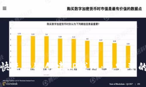 如何快速一键创建TP钱包：最完整的指南