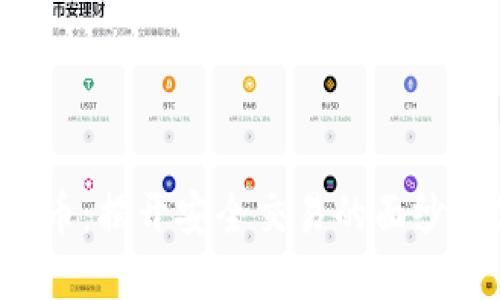 信息加密数字货币：揭开安全交易的面纱，探索其潜在价值