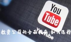 澳大利亚加密货币投资公司的全面指南：如何选