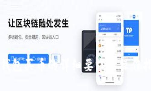 TP钱包买币的详细要求及操作指南