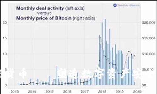 飞天诚信加密货币——塑造数字资产安全与信任的未来