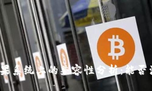 : TP钱包在苹果系统上的兼容性分析：能否满足你的需求？