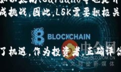 jiaoti深入探讨加密货币LSK：未来的区块链明星或