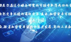 短期加密货币投资指南：如何快速获利的最佳策