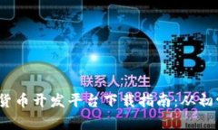 2023年最佳加密货币开发平台下载指南：从初学者