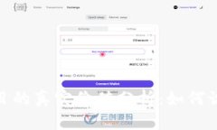 加密货币项目的真实价值分析：如何识别投资机