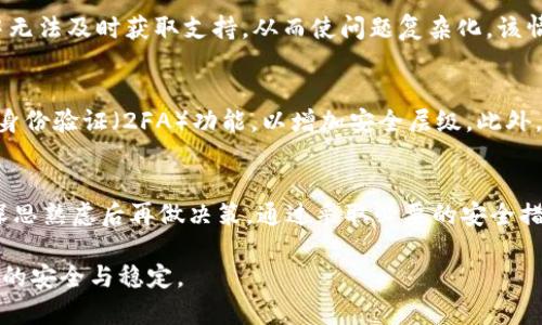 在现代社会中，数字支付的普及使得电子钱包成为了日常交易的重要工具，TP钱包作为其中一种颇受欢迎的数字钱包，提供了便捷的交易体验。然而，让别人使用自己的TP钱包并非没有风险，许多潜在的安全隐患不容忽视。本文将深入探讨TP钱包给别人使用的危害，帮助用户更好地理解和应对相关风险。

一、隐私安全风险
当将TP钱包借给他人使用时，你的个人信息与财务数据可能面临泄露的风险。电子钱包通常储存着用户的身份信息、交易记录以及甚至银行卡绑定信息，若他人掌握了这些数据，则可能通过恶意手段对你进行身份盗窃。此外，借出的钱包还可能使得不法分子通过你的账户进行洗钱等违法活动，从而给你带来法律风险。

二、财务风险
借用者的财务行为将直接影响你的资金安全。即使是你的朋友或家人，在使用你的TP钱包时也可能发生意外。例如，未经你的允许擅自进行大额交易，或者因为操作失误导致的交易失败、资金损失。此外，若借用者的账户存在潜在的风险，你的账户也可能因为和他们的交易而受到牵连，比如被交易平台锁定或调查。

三、账户安全隐患
TP钱包的安全性依赖于其用户的账户维护。借出钱包可能导致账户的安全措施难以得到有效保障。如果借用者在使用过程中未采取必要的安全措施（如密码保护、设备加密等），那么你的账户可能会因为诸如恶意软件或网路攻击而被侵害。此外，借用者的设备若存在安全隐患，可能对你的账户构成威胁，甚至使恶意软件有机可乘。

四、法律责任问题
在借用你的TP钱包进行交易时，若对方进行非法活动，作为账户持有人的你也可能因为未尽到合理的审查义务而承担法律责任。比如，他人利用你的账户进行诈骗、洗钱等违法行为，法律上会追究到你这个账户的所有者。因此，借出钱包不仅仅是信任的问题，也可能成为法律风险的源头。

五、影响个人信用
在数字经济时代，良好的信用记录显得越发重要。若他人在使用你的TP钱包时发生逾期支付或其他未能履行的交易，可能会对你的信用评分造成不良影响。良好的信用记录直接关系到未来的借贷、投资等金融活动，因此必须谨慎对待。

六、交易记录被篡改的风险
TP钱包记录了所有的交易活动，一旦借用者进行不当操作，可能会导致交易记录的混乱。未经过你同意而进行的交易，可能在将来出现争议时成为麻烦的根源。交易记录一旦被篡改，将会影响到你的财务决策和预算安排。

七、支持与公司责任
使用TP钱包也关乎到相应的客户支持。一旦出现了账户问题或被盗用，用户需要联系钱包提供方进行协助。如果借用者在使用钱包过程中出现问题，可能会导致你在这个过程中无法及时获取支持，从而使问题复杂化。该情况下，借用者的行为会延长问题的解决时间，但责任却仍然落在你身上。

八、如何保护自己的TP钱包
为了确保你的TP钱包安全，以下几点建议是必要的。首先，不要轻易将电子钱包借给他人，尤其是未经验证的人。其次，定期更新密码并使用复杂的密码组合。同时，可以开启双重身份验证（2FA）功能，以增加安全层级。此外，随时监控自己的交易记录，及时识别异常活动是一种良好的习惯。最后，保持设备的安全，使用信任的防病毒软件和防火墙，确保不会因设备安全漏洞而导致钱包资金遭受损失。

结论
借出TP钱包的行为看似简单，但背后可能隐藏着诸多风险。隐私泄露、财务损失、法律责任等问题都可能对用户造成严重影响。因此，建议用户在使用电子钱包时保持高度警惕，深思熟虑后再做决策。通过采取必要的安全措施，可以在一定程度上避免潜在的风险，让钱包使用更加安全、放心。

总之，TP钱包的便利性是一把双刃剑，在享受数字支付带来的便捷同时，也要谨记保护自身的隐私与财务安全，做出明智的选择。积极提高安全意识，以确保自己在数字经济时代的安全与稳定。