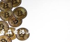 加密货币在香港上市的趋势与未来展望