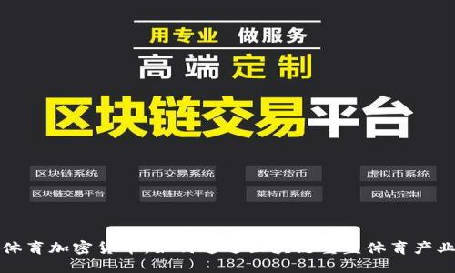 微软体育加密货币：如何通过区块链重塑体育产业未来