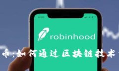 探索Opera加密货币：如何通过区块链技术重塑数字