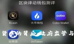 法国禁用加密货币的背后：政府监管与市场反应