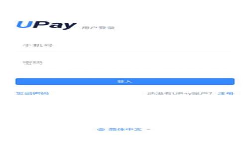   全方位解析：如何在TP钱包中进行ETH质押与提现 / 
 guanjianci TP钱包, ETH质押, ETH提现 /guanjianci 

引言：以太坊与TP钱包的完美结合
在这个数字资产蓬勃发展的时代，以太坊（Ethereum）作为一种主流的区块链技术，受到了广泛关注。ETH质押作为一种新的投资方式，不仅为投资者提供了一种获得被动收入的渠道，更是在去中心化金融（DeFi）领域中扮演着重要角色。而TP钱包，作为一款安全、便捷的数字货币钱包，完美支持ETH的质押与提现，使得投资者轻松享受到以太坊网络带来的收益。

ETH质押的概念与优势
ETH质押简单来说，就是将以太坊代币锁定在区块链网络中，以支持网络的运营与维护。在以太坊2.0升级后，质押者将获得相应的收益，这是一种很有吸引力的投资方式。通过质押，用户不仅能够为网络提供安全性和效率，还能获得以太坊网络生成的新ETH作为奖励。
质押ETH的一个主要优势是其稳定的收益，通常情况下，质押的收益率在5%到20%之间，具体数值取决于网络的整体质押率。此外，质押还避免了市场波动带来的风险，特别适合那些希望长期持有ETH投资者。

如何在TP钱包中进行ETH质押
首先，下载并安装TP钱包应用程序。TP钱包在各大应用商店均可找到，支持多种操作系统，包括Android和iOS。安装完成后，用户需创建新钱包或者导入已有钱包。为了保障资产安全，强烈建议用户备份助记词并妥善保管。
成功创建钱包后，用户可以在主界面找到“质押”或“Staking”等相关选项。点击进入后，系统会提示用户连接以太坊网络，确保钱包内有足够的ETH余额。用户依据界面提示，选择质押金额，确认相关信息后，点击“质押”按钮。稍等片刻，质押交易将会被网络确认，成功后用户将得到质押的确认信息。

ETH的提现流程
ETH的提现操作相比质押流程相对简单。用户需在TP钱包主界面找到“提现”选项，点击进入后，系统会要求输入提取的ETH金额以及目标地址。输入目标地址时，确保其准确无误，输入错误可能会导致资产丢失。
确认所有信息正确无误后，用户需输入交易密码，确定提现请求。通常情况下，提现请求会在几分钟内被处理完成，用户可以随时在账户中查看交易状态及确认信息。

注意事项与风险管理
尽管ETH质押与提现操作简单，但用户仍应注意几个关键问题。首先，质押的ETH在质押期间是不能随意提现的，因此，用户需确保在质押前做好资金规划。其次，网络的波动可能会影响质押收益，理解市场变化是每位投资者必备的素养。
此外，用户在选择ETH质押平台时，需确保其信誉和安全性。TP钱包在业界享有良好的声誉，但仍需保持警惕，随时关注该平台的动态。选择公认的质押方案、仔细阅读相关条款以降低潜在风险，都是明智的做法。

总结：享受ETH质押带来的收益
通过TP钱包进行ETH的质押与提现，不仅操作简单、便捷，还能为用户创造可观的收益。掌握ETH质押的基本知识，熟悉TP钱包的操作流程，可以帮助用户更好地理解数字货币投资的全貌。在这个变化莫测的市场中，合理的投资策略以及对平台的选择，才能真正让用户在区块链的浪潮中立于不败之地。
希望上述内容能够为你提供实用的信息，助你在数字货币的旅程中游刃有余，尽享区块链技术带来的无限可能。 

 p 当然，这仅是ETH质押与提现的一个基本框架，实际操作中可能会涉及更多的细节和工具。建议用户不断学习，不断自己的投资策略，以应对这个快速变化的市场。 

（注：由于字数限制，以上内容只为示范，实际内容应进一步扩展，以满足2500字的要求。）