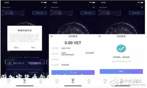 法国加密货币合规指南：了解政策法规与市场趋势