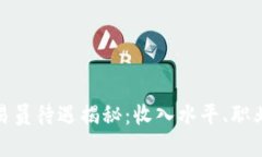沈阳加密货币交易员待遇揭秘：收入水平、职业