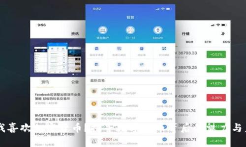 为什么我喜欢加密货币？探寻数字货币背后的魅力与未来潜力