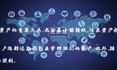  TP钱包支持的转账链与功能全面解析 /  guanjian
