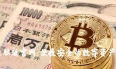 TP钱包电脑版官网：便捷安全的数字资产管理平台