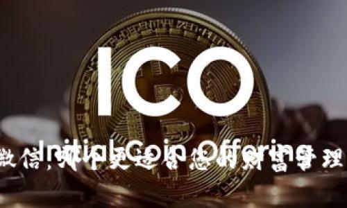 加密货币与微信：哪个更适合您的财富管理与社交需求？