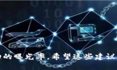 为加密货币推广活动命名是一个关键步骤，因为