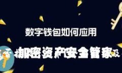 TP钱包能否接收ASS币？全面解析及使用指南