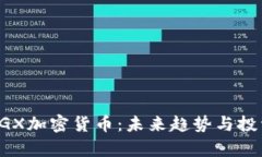 深入了解VGX加密货币：未来趋势与投资潜力分析