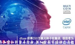 2023年加密杠杆货币价格：深入分析市场动态与投