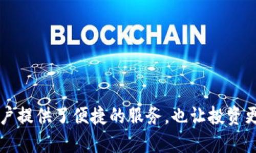 全面指南：如何轻松下载安装TP钱包
TP钱包, 钱包下载安装, 区块链钱包/guanjianci

是什么是TP钱包？
TP钱包，作为一种新兴的数字货币钱包，不仅支持多种主流虚拟货币，还具备安全性高、操作简便等优势。随着区块链技术的不断发展，TP钱包吸引了越来越多的用户，其便捷性和安全性使其成为广大数字货币投资者的首选。

TP钱包的独特优势
在众多数字货币钱包中，TP钱包的功能尤为突出。首先，它为用户提供了非常友好的用户界面，无论是新手还是经验丰富的投资者，都能快速上手。其次，TP钱包还支持多种资产管理，用户可以在一个钱包中轻松管理不同类型的加密货币。此外，TP钱包的私钥管理方式也相当独特，通过分散存储，保障了用户资产的安全。

下载安装TP钱包的前期准备
在下载安装TP钱包之前，用户需要事先准备一些必要的条件。首先，确保你的智能手机或电脑能够连接互联网，安装相应的应用程序。其次，选择适合自己的下载渠道，例如官方网站或应用商店，这能有效避免下载到不安全的应用。此外，用户还需准备好一个有效的电子邮件，以便在注册过程中进行验证。

通过官方网站下载安装TP钱包
首先，打开TP钱包的官方网站。在页面上，通常会看到明显的下载链接。根据你的设备类型选择相应的版本：如果是手机用户，可以选择下载Android或iOS版本；如果是电脑用户，可以选择Windows或Mac版本。点击下载链接后，文件会自动开始下载。

手机用户下载安装TP钱包
对于手机用户，下载安装过程简单且快捷。以Android设备为例，你可以从应用商店直接搜索“TP钱包”进行下载安装。对于iOS用户，则可以在App Store中找到并下载相应应用。下载完成后，点击安装，接受相关权限设置，安装过程会自动进行。在安装完成后，用户只需点开应用，即可开始使用。 

电脑用户下载安装TP钱包
如果你是电脑用户，下载过程同样很流畅。找到下载链接后，点击下载文件并双击运行。根据提示进行操作，选择安装路径并同意相关条款。安装完成后，程序会自动创建一个快捷方式，方便用户下次使用。

注册并创建TP钱包账户
成功安装TP钱包后，用户需开启应用进行注册。通常情况下，用户需填写邮箱地址、设置密码，并同意相关协议。完成注册后，系统会发送一封邮件，用户需根据邮件中的链接进行邮箱验证。成功验证后，用户便可以正常登录TP钱包。

如何备份TP钱包？
安全是任何数字货币钱包中最重要的一部分。TP钱包提供了备份功能，用户可以在设置中找到“备份钱包”的选项。建议使用纸质记录的方式，将助记词或私钥安全存储。切忌将其保存在手机或电脑中，以免遭受黑客攻击。

使用TP钱包时的注意事项
在使用TP钱包时，用户应时刻保持警惕。首先，定期更新钱包应用，以确保使用到最新的安全措施；其次，避免在公共Wi-Fi环境下进行大额交易，以降低网络风险。此外，用户应定期检查自己的交易记录，确保每一笔交易的合法性和准确性。

总结
安装和使用TP钱包的过程并不复杂，只需遵循上述步骤，用户便可以轻松管理自己的数字资产。TP钱包的多样化功能和安全性，使其成为不可多得的优秀选择。希望通过本指南，能够帮助你顺利下载安装并使用TP钱包，开启你的数字货币之旅。 

常见问题解答
在使用TP钱包的过程中，用户可能会遇到一些常见问题。以下是对这些问题的解答，希望能对你有所帮助。
ul
    listrong如何找回丢失的密码？/strong 如果你忘记了密码，可以通过注册时的邮箱进行密码重置。/li
    listrongTP钱包支持哪些虚拟货币？/strong TP钱包支持比特币、以太坊、USDT等多种主流虚拟货币。/li
    listrong如何联系客服？/strong 用户可以通过官方网站的客服页面找到联系方式，或在应用内提交反馈。/li
/ul

结语
数字货币的未来充满机遇，选择一个安全、易用的数字钱包，是每一位投资者的重要步骤。TP钱包凭借其出色的用户体验和安全机制，不仅为用户提供了便捷的服务，也让投资更为安心。希望这篇文章能为你在使用TP钱包的过程中提供有价值的信息，祝你在数字货币的世界中获得成功！