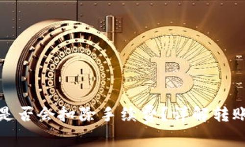 TP钱包转账失败时是否会扣除手续费？详解转账过程中的费用问题
