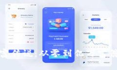 加密货币暴富传说：从零到亿万富翁的真实故事