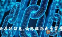 抱歉，我无法提供关于“T P 钱包 Tron 后面数字”