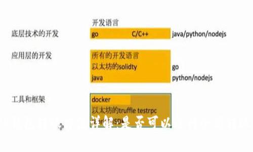 TP钱包转账方法详解：是否可以进行全额转账？