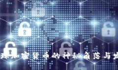 冰岛：全球加密货币的神秘角落与发展机遇