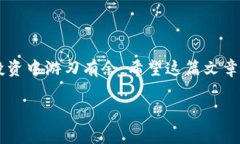   TP钱包如何往交易所转币：详细操作指南与注意