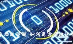 TP钱包跨链转账功能详解：如何更方便地进行数字